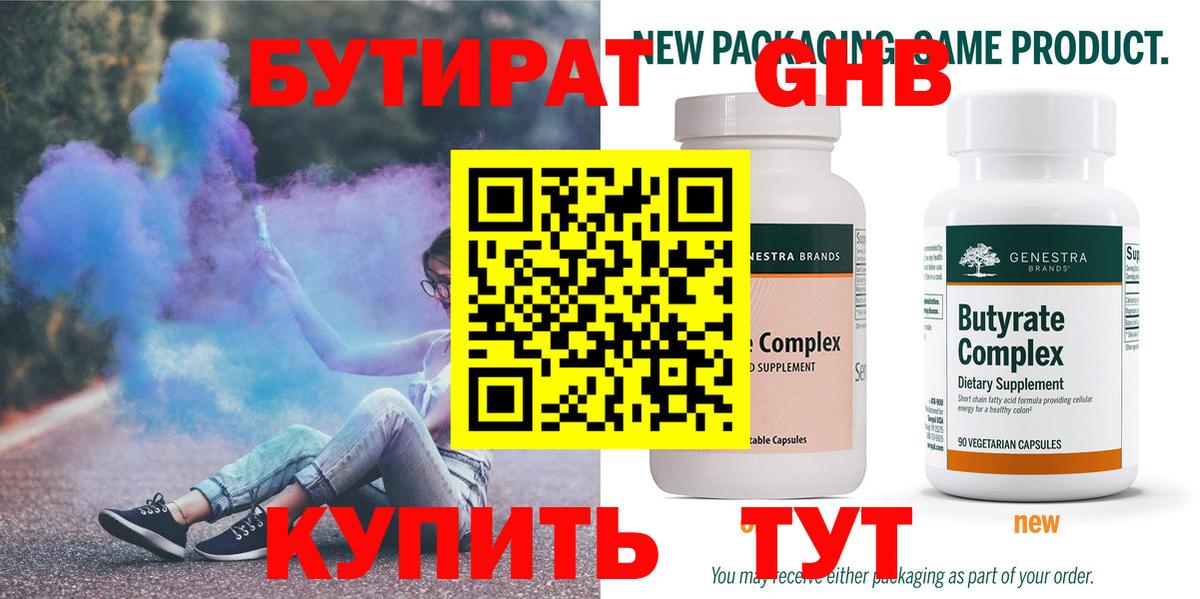 Мурманск  Бутират бутик  Вход с VPN 