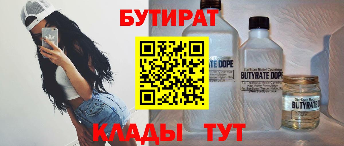 БУТИРАТ 99% Мурманск
