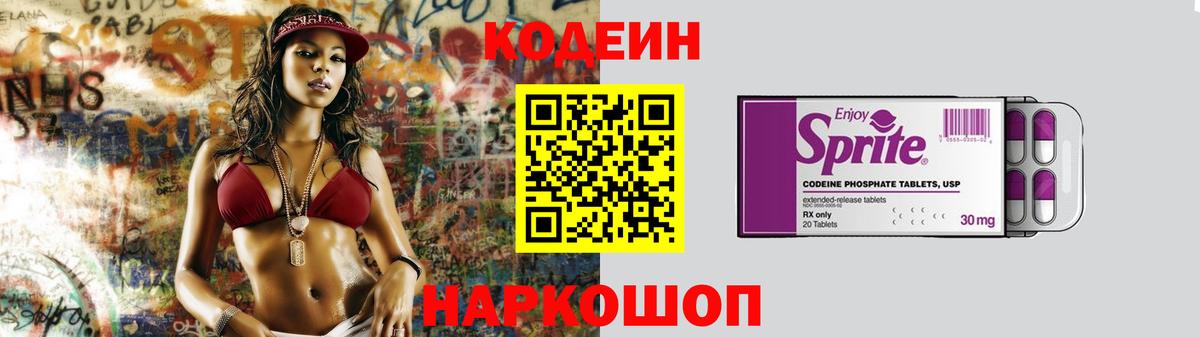 Кодеиновый сироп Lean Purple Drank  Вход с VPN  Мурманск 