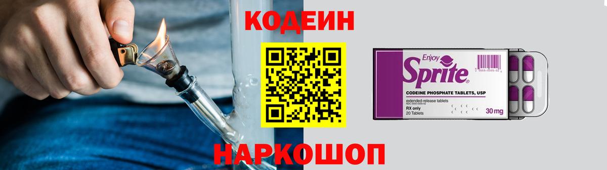 Codein Purple Drank Мурманск