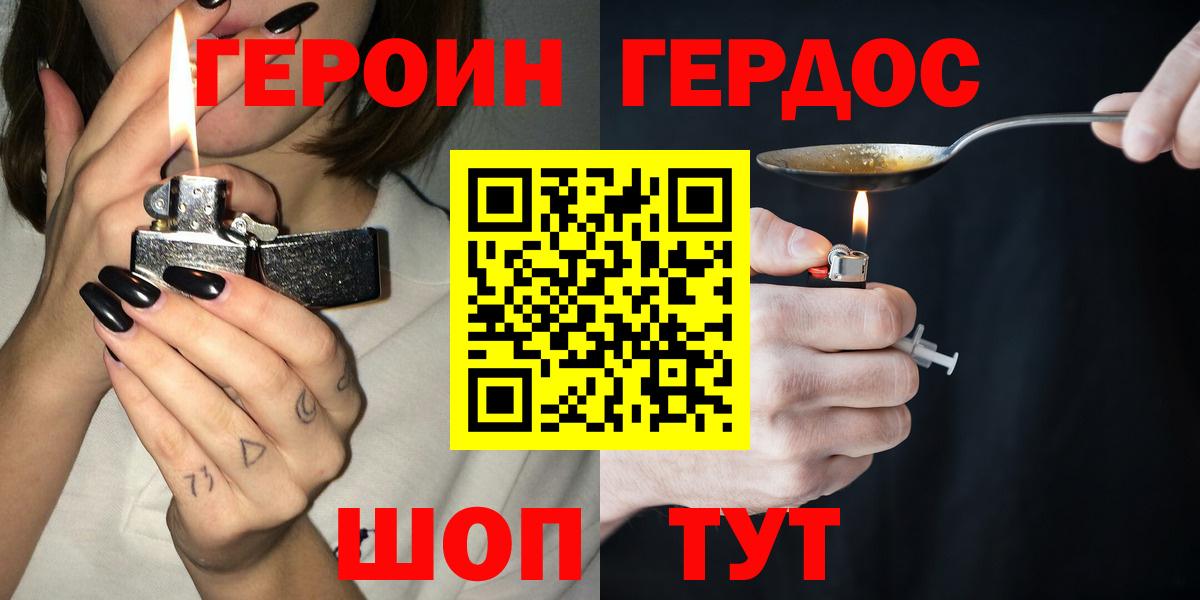 Героин Heroin  ГЕРОИН  Мурманск  Вход с VPN 