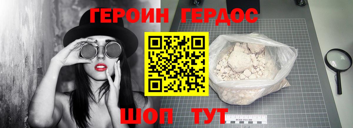 Героин хмурый Мурманск