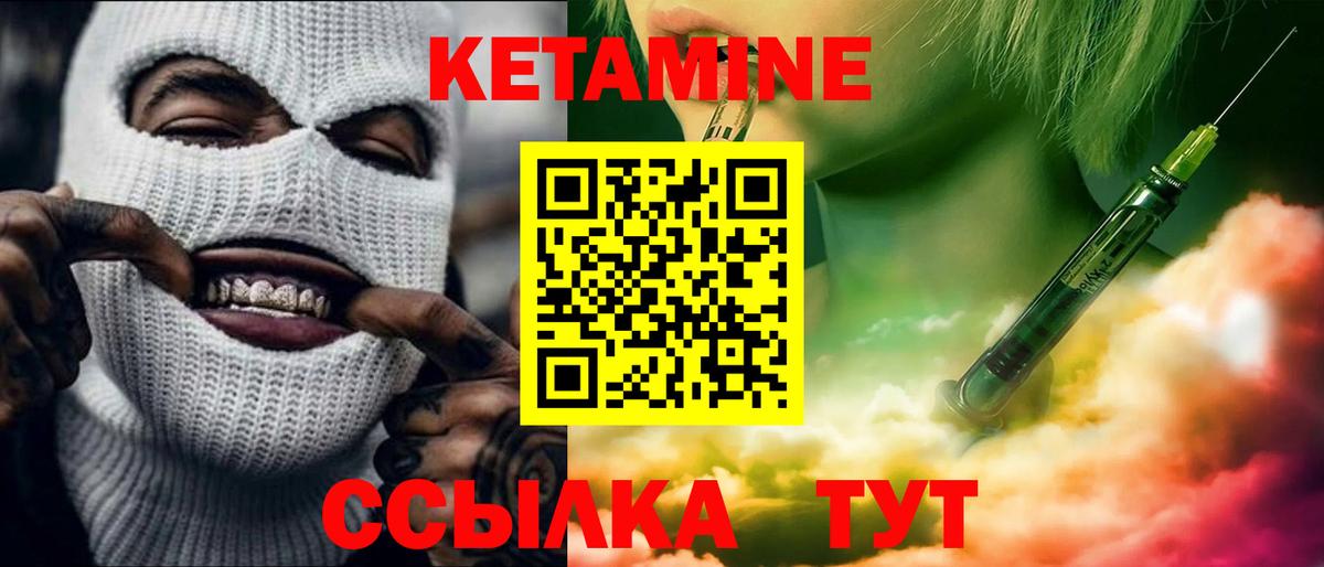 КЕТАМИН ketamine  Вход с VPN  Мурманск 