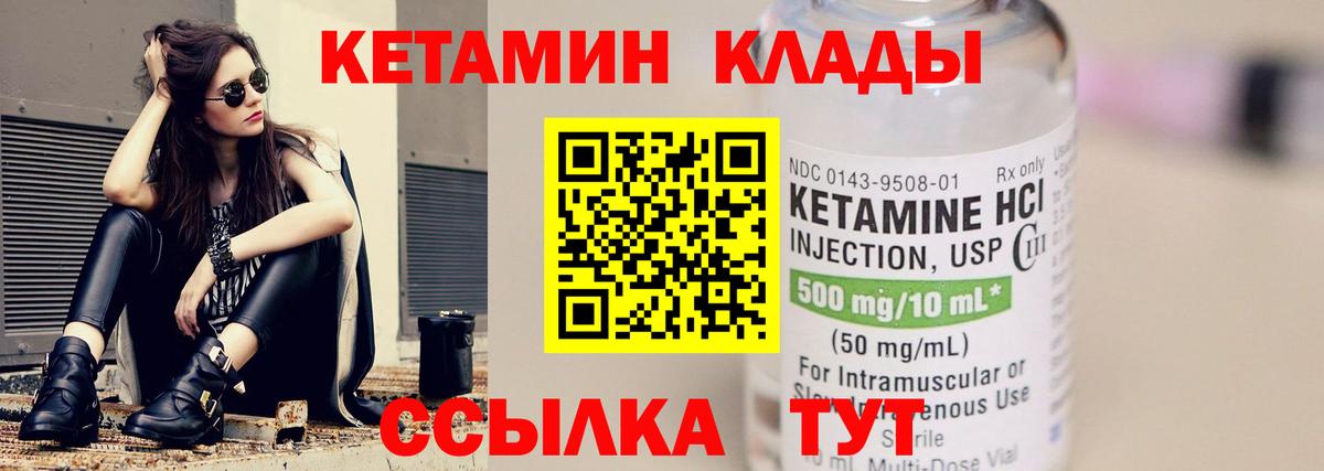 КЕТАМИН ketamine Мурманск