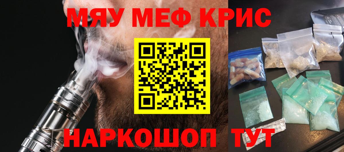 МЯУ-МЯУ кристаллы  Меф  Вход с VPN  Мурманск  Мефедрон VHQ 