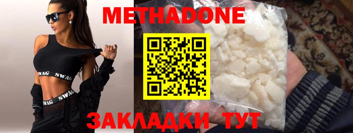 МЕТАДОН кристалл  Метадон methadone  Вход с VPN  Мурманск 